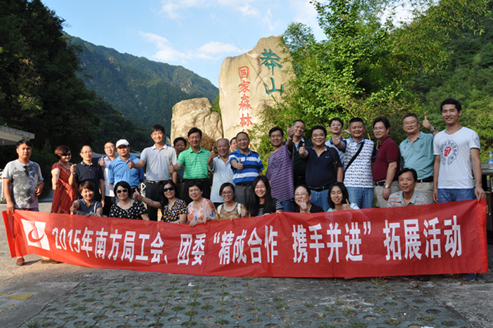 2015年工會(huì)、團(tuán)委聯(lián)合舉辦“精誠(chéng)合作、攜手并進(jìn)”團(tuán)隊(duì)拓展活動(dòng)