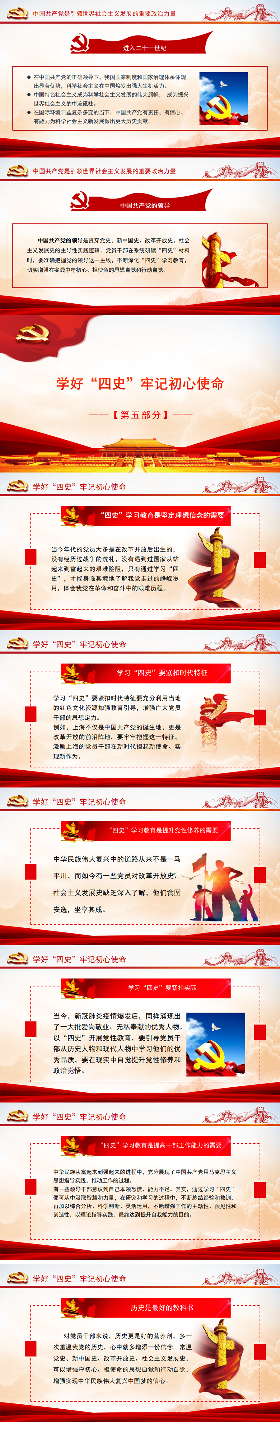 8月四史專題黨課_02.png